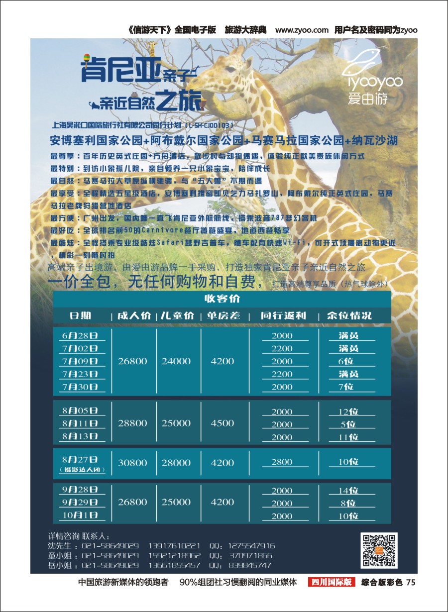 H彩075  上海吴淞口国际旅行社有限公司-爱由游