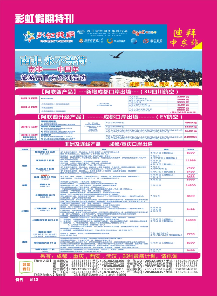 L彩虹假期特刊010  彩虹假期