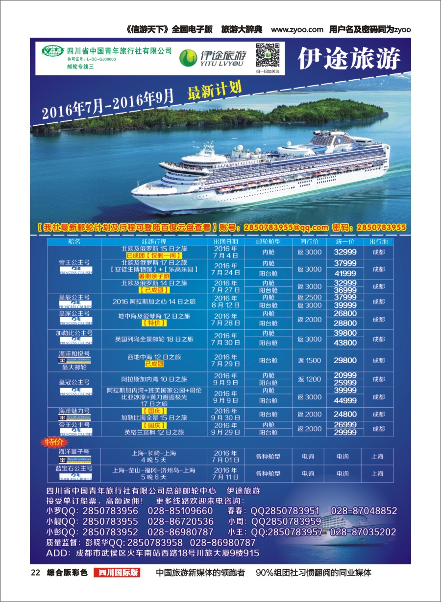 H彩022  省青旅-伊途旅游-邮轮｛02612｝