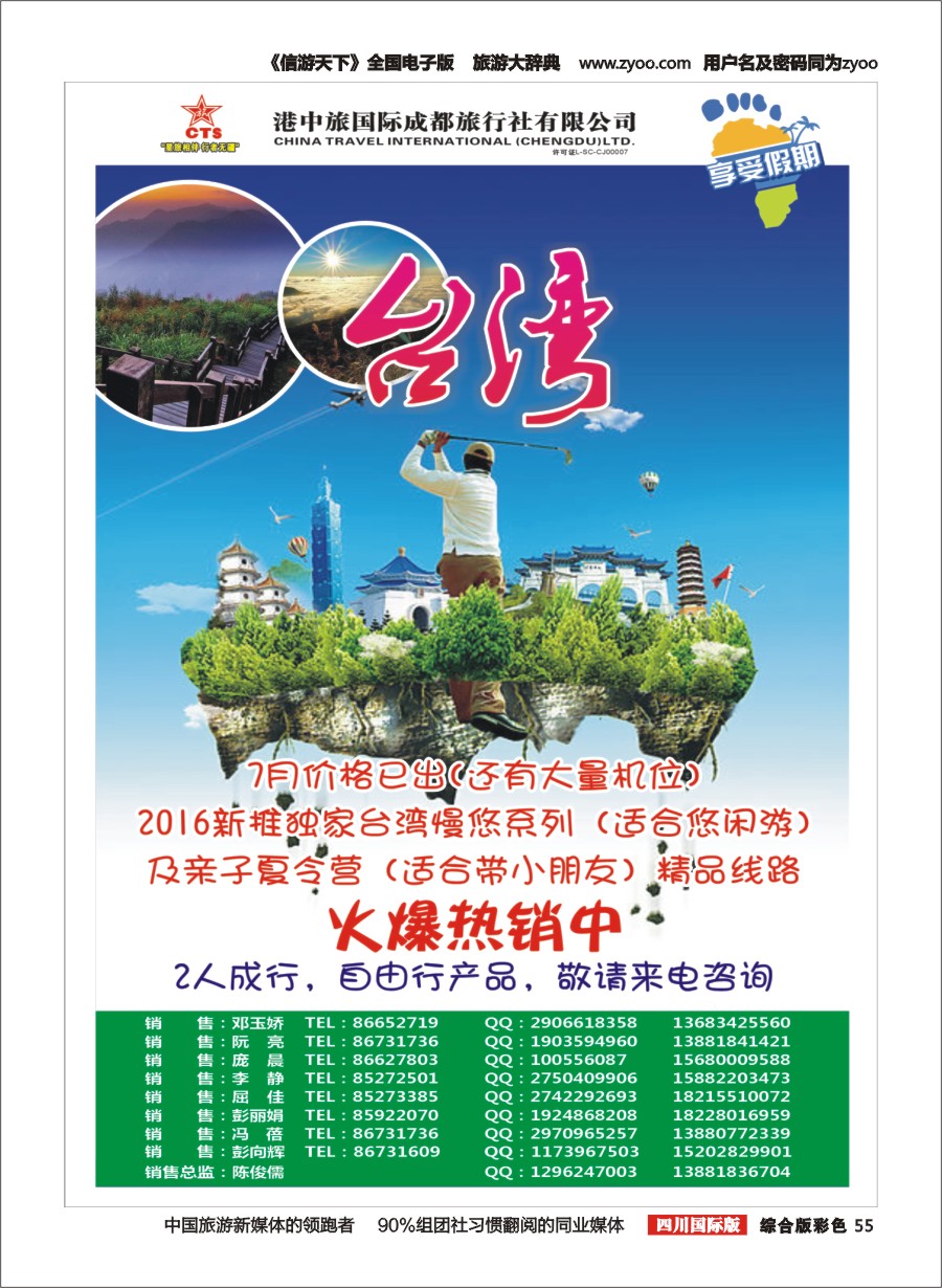 H彩055 港中旅-斯里兰卡、台湾、沙巴、新马