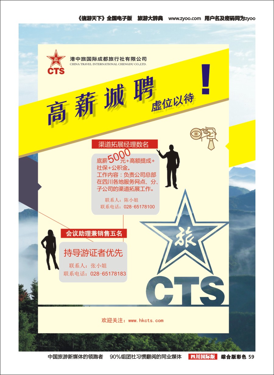 H彩059  港中旅-台湾线路、分社、门市、专线、部门加入