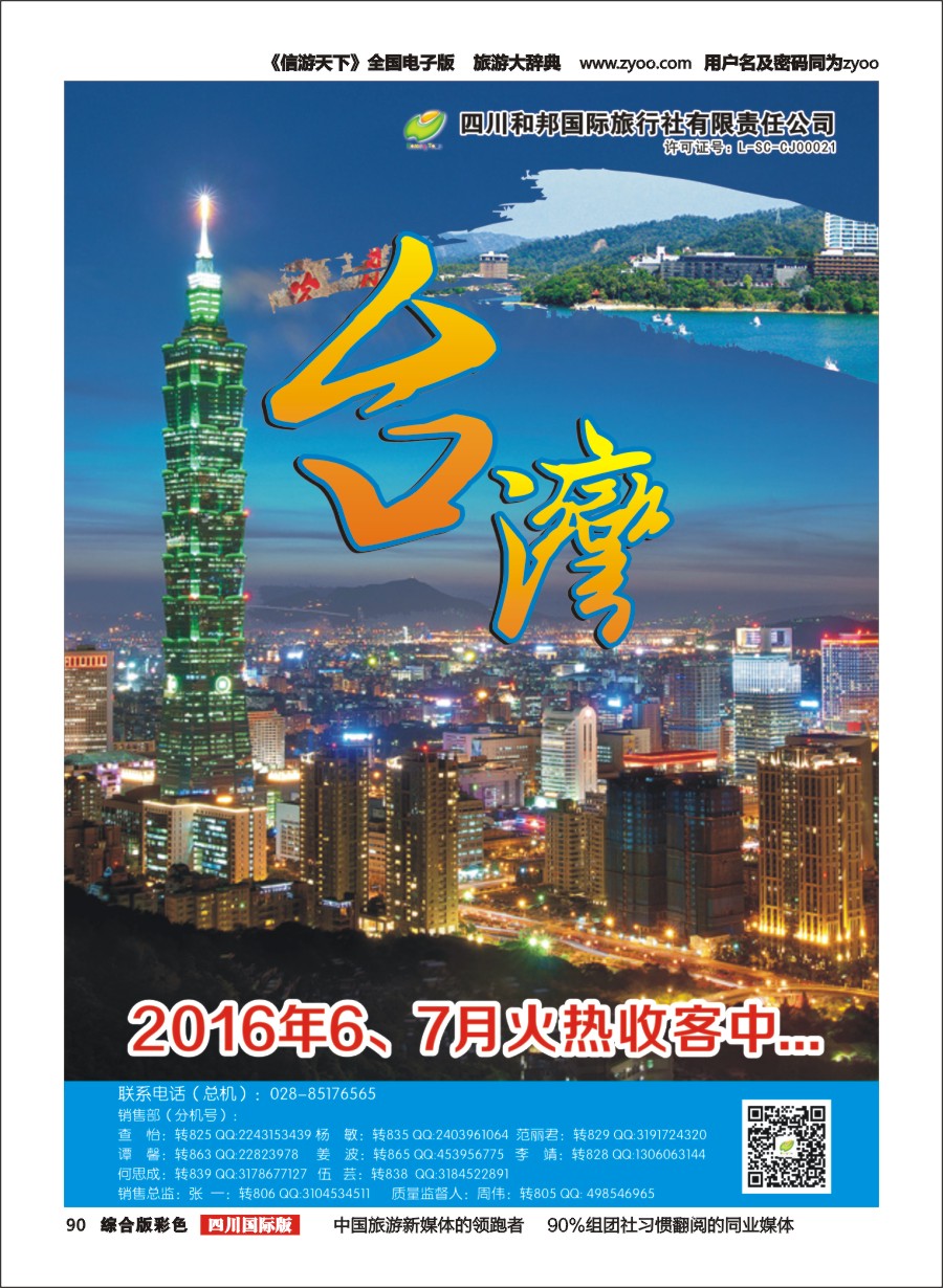 H彩090  和邦国旅 台湾、东南亚、游轮