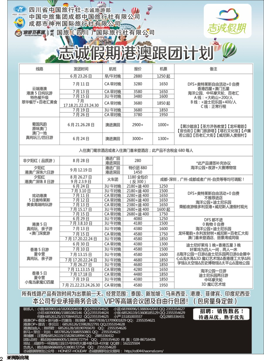 L002  志诚假期-东南亚、港澳专线