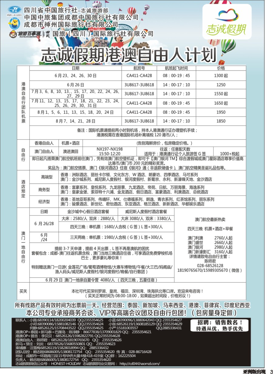 L003  志诚假期-东南亚、港澳专线