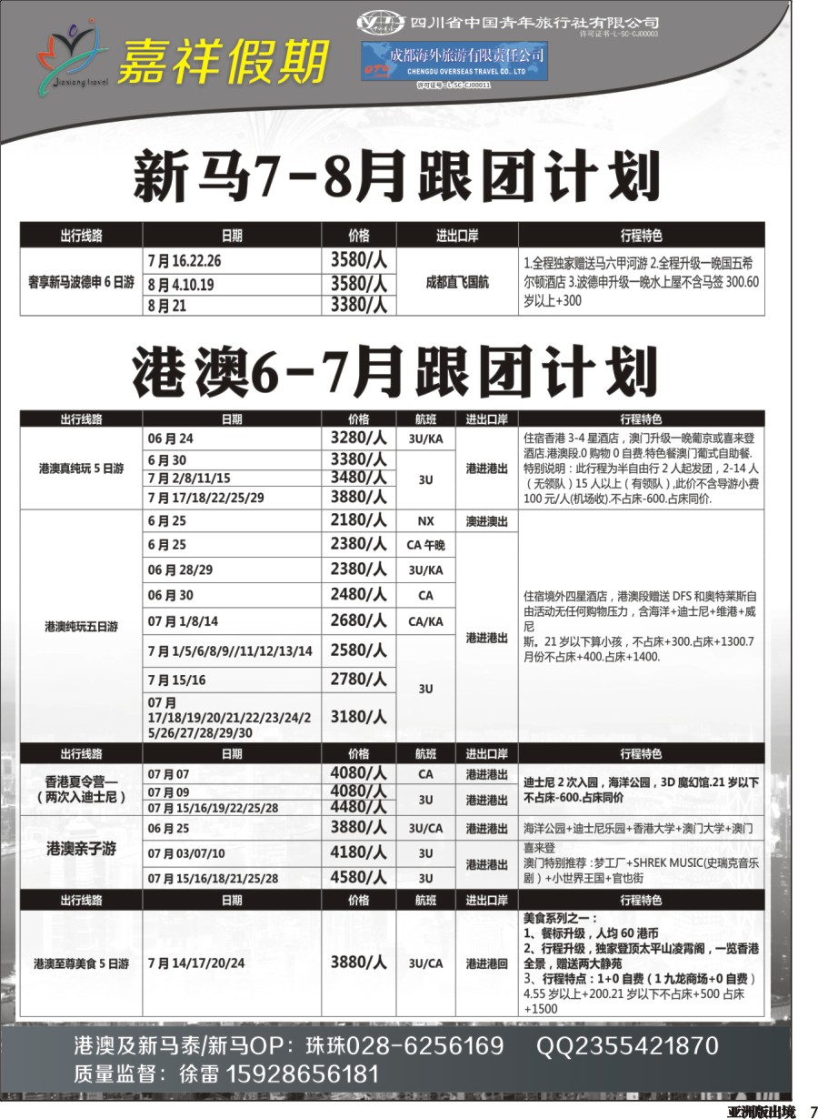 L007 嘉祥假期-港澳、日韩、东南亚