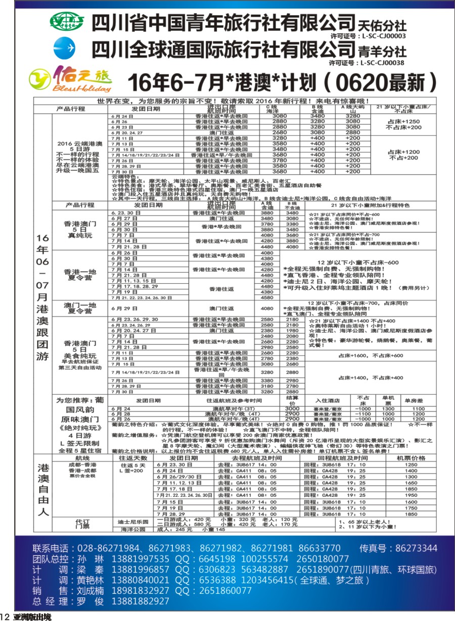 L012  佑之旅2