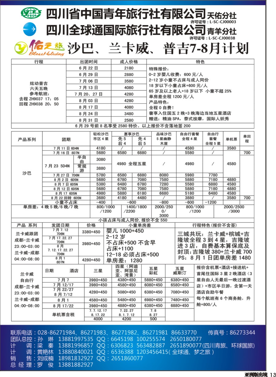 L013  佑之旅2