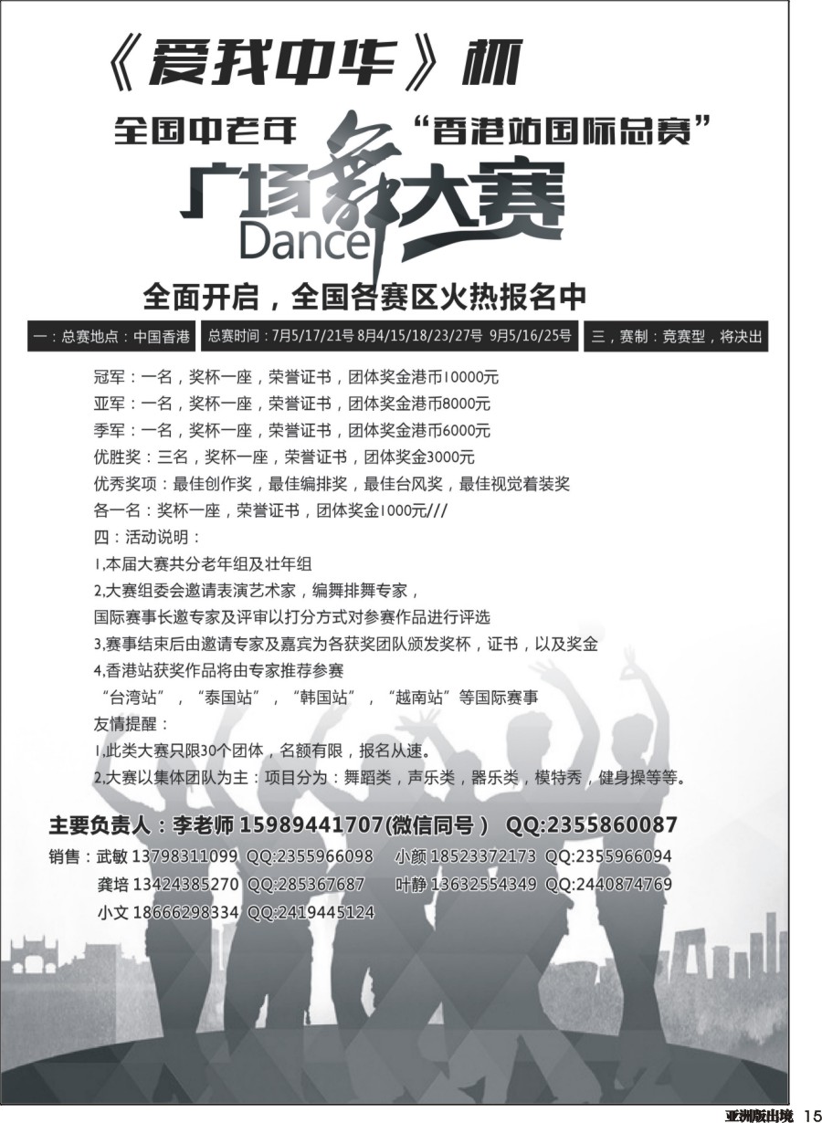 L015  港澳广场舞大赛
