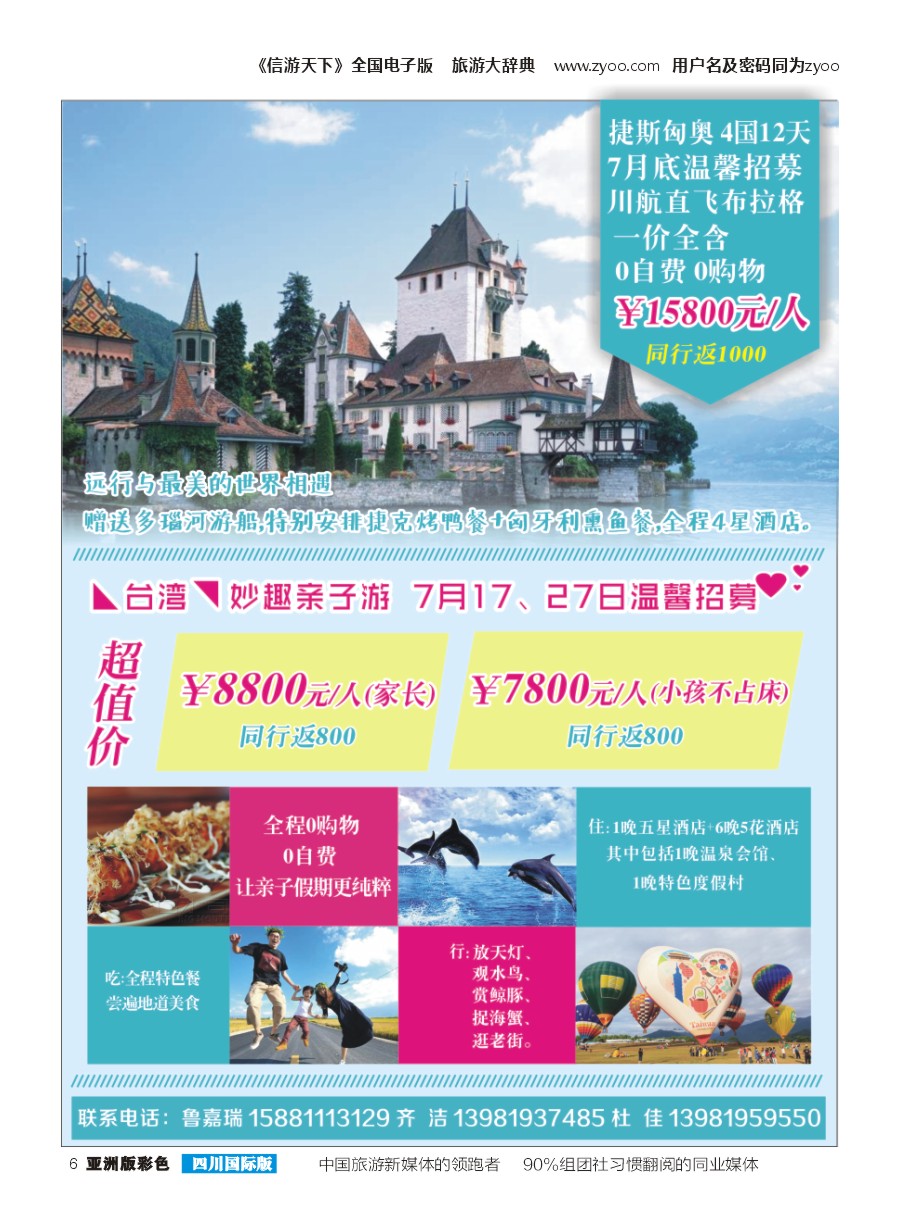 L彩006 熊猫国旅 东欧