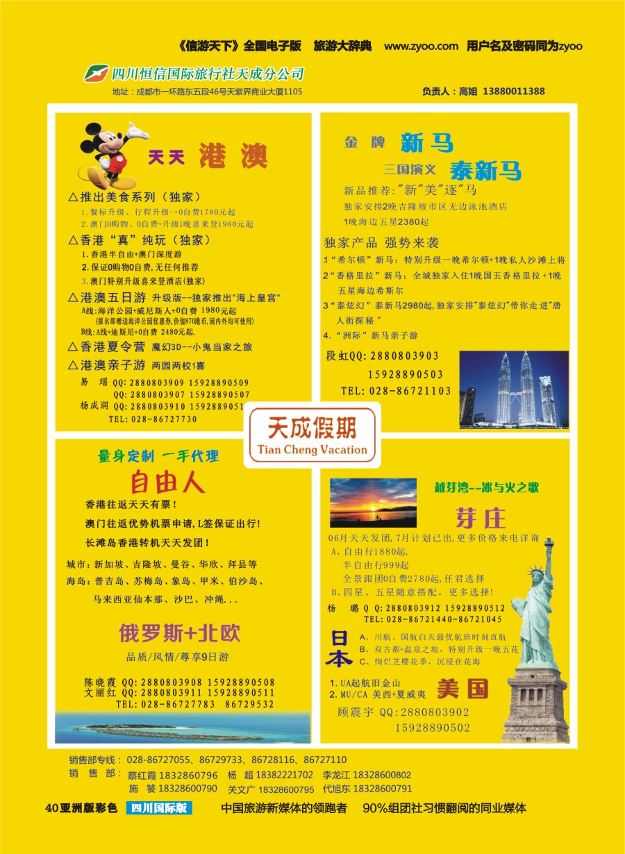 L彩040  市青旅-天成假期-港澳、新马泰、斯里兰卡、普吉、美国等计划