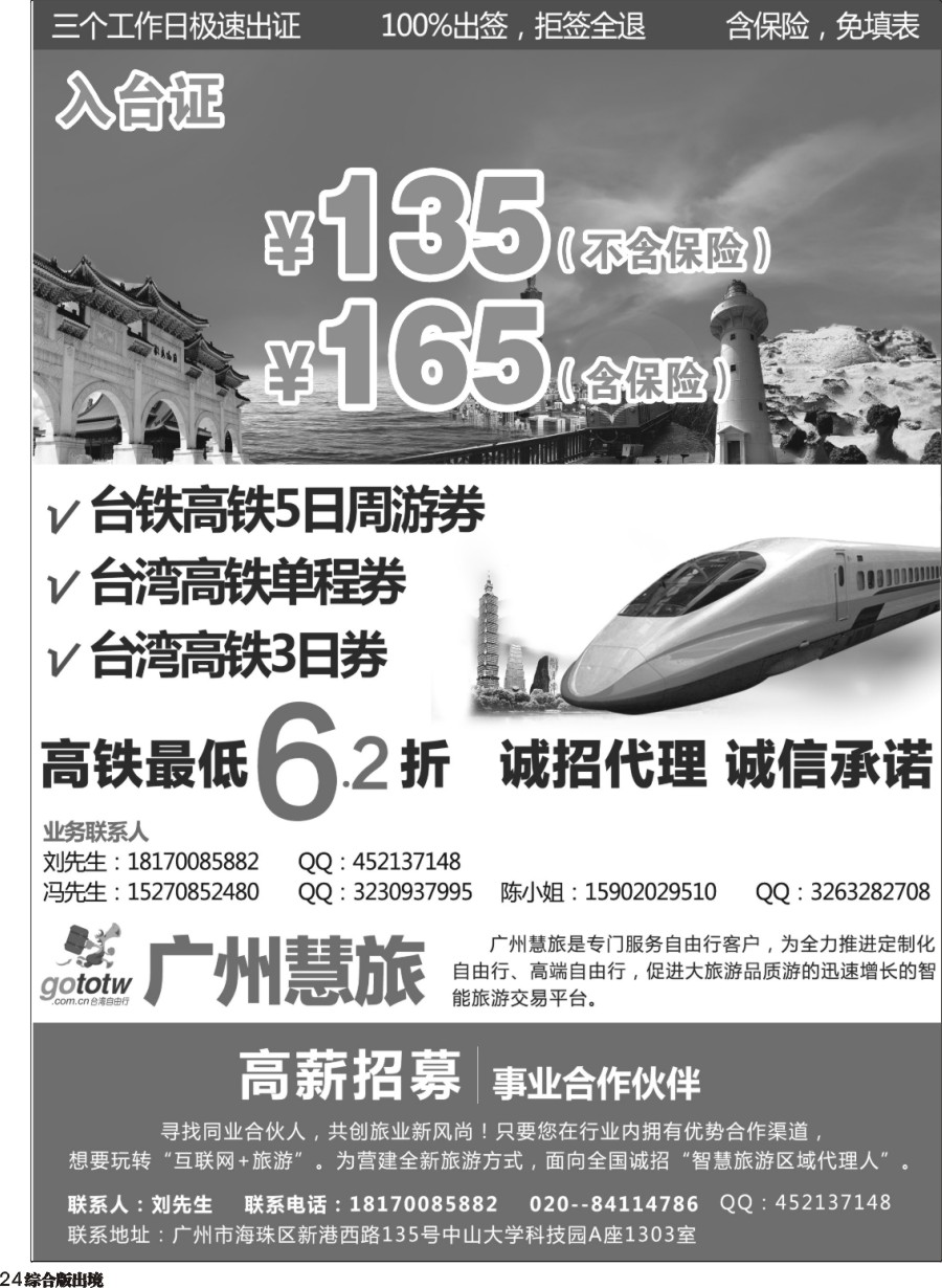H024  广州慧旅－台湾自由行3