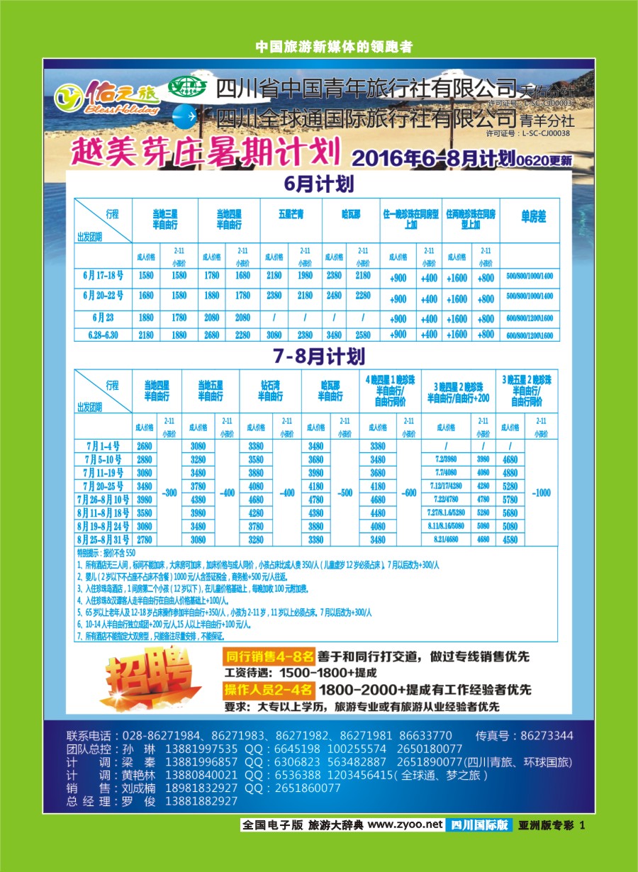 L专彩001  佑之旅1