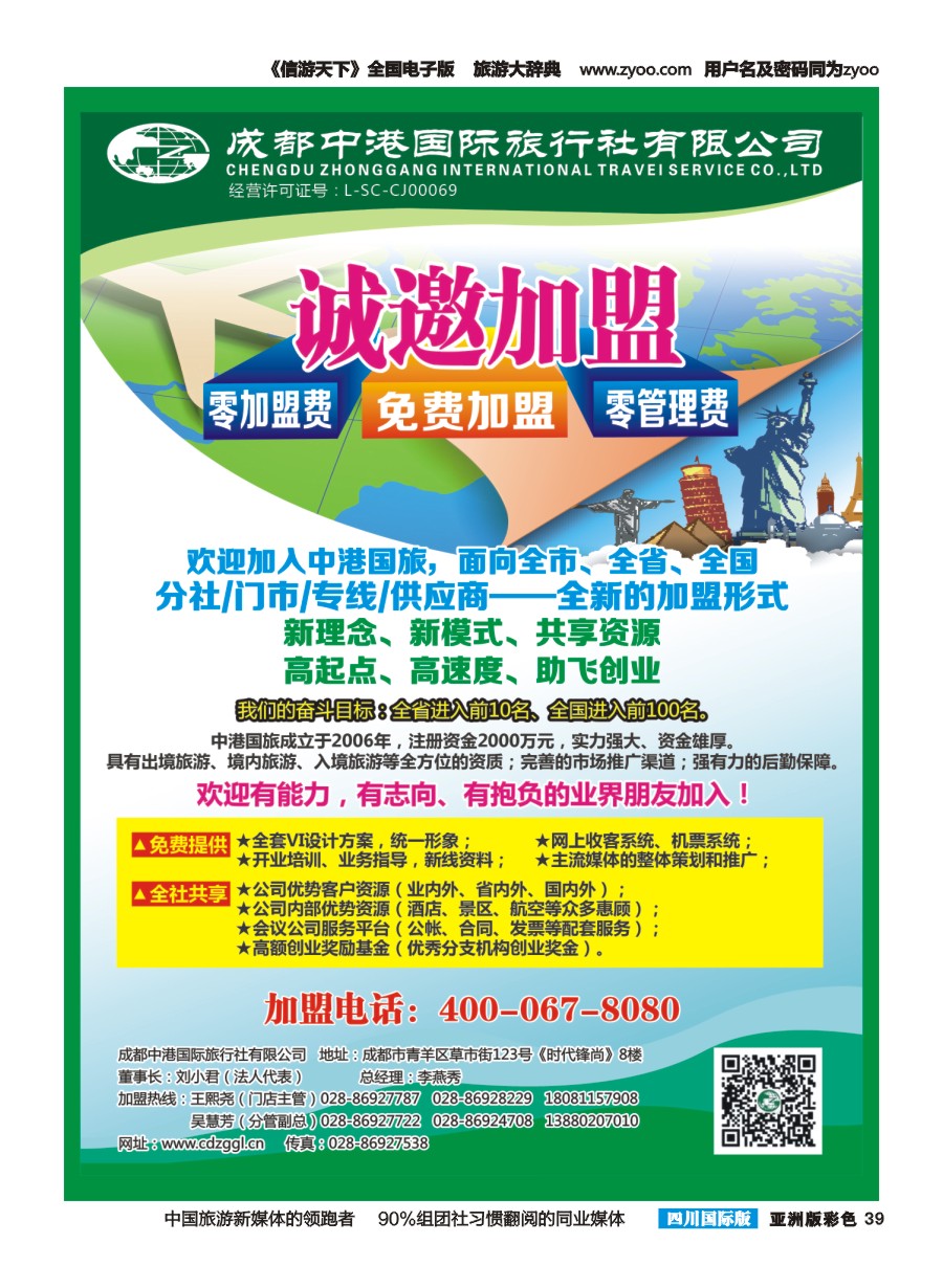 L彩039 中港加盟