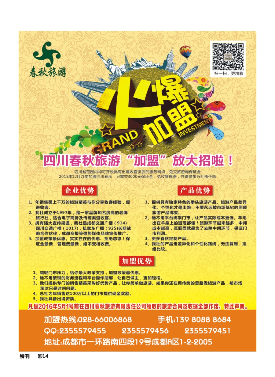 L环球特刊014   春秋加盟