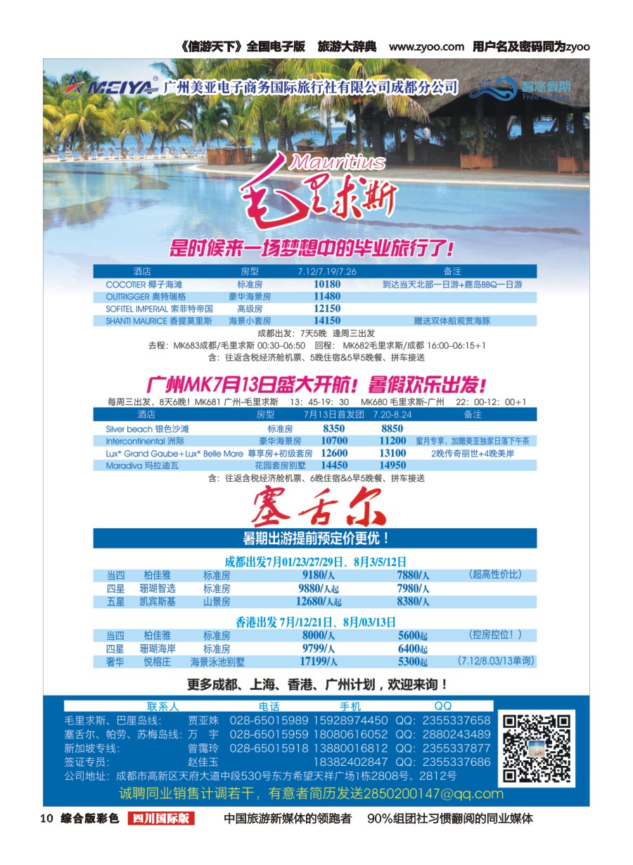 H彩010  美亚智悠假期、海岛线（斐济、塞舌尔、毛里求斯、大溪地、巴厘岛）