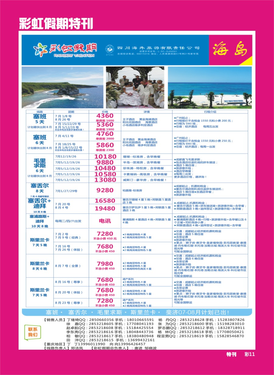 L彩虹假期特刊011  彩虹假期