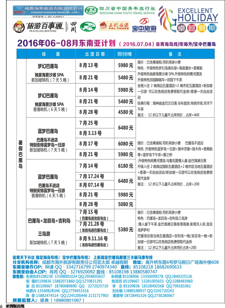 L006  成都海外-卓越假期-东南亚1｛04989｝