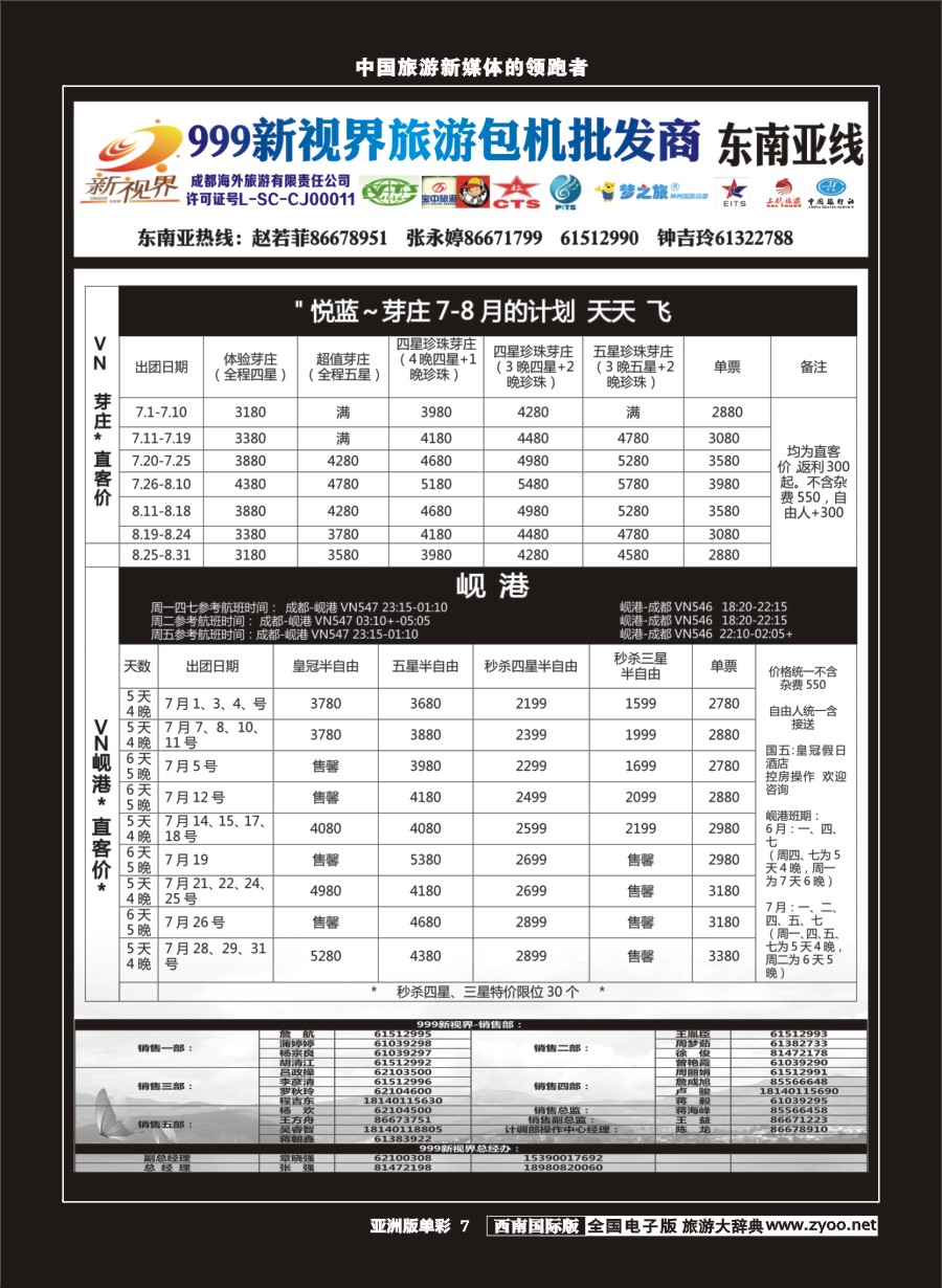 L单彩007  999新视界-芽庄、岘港