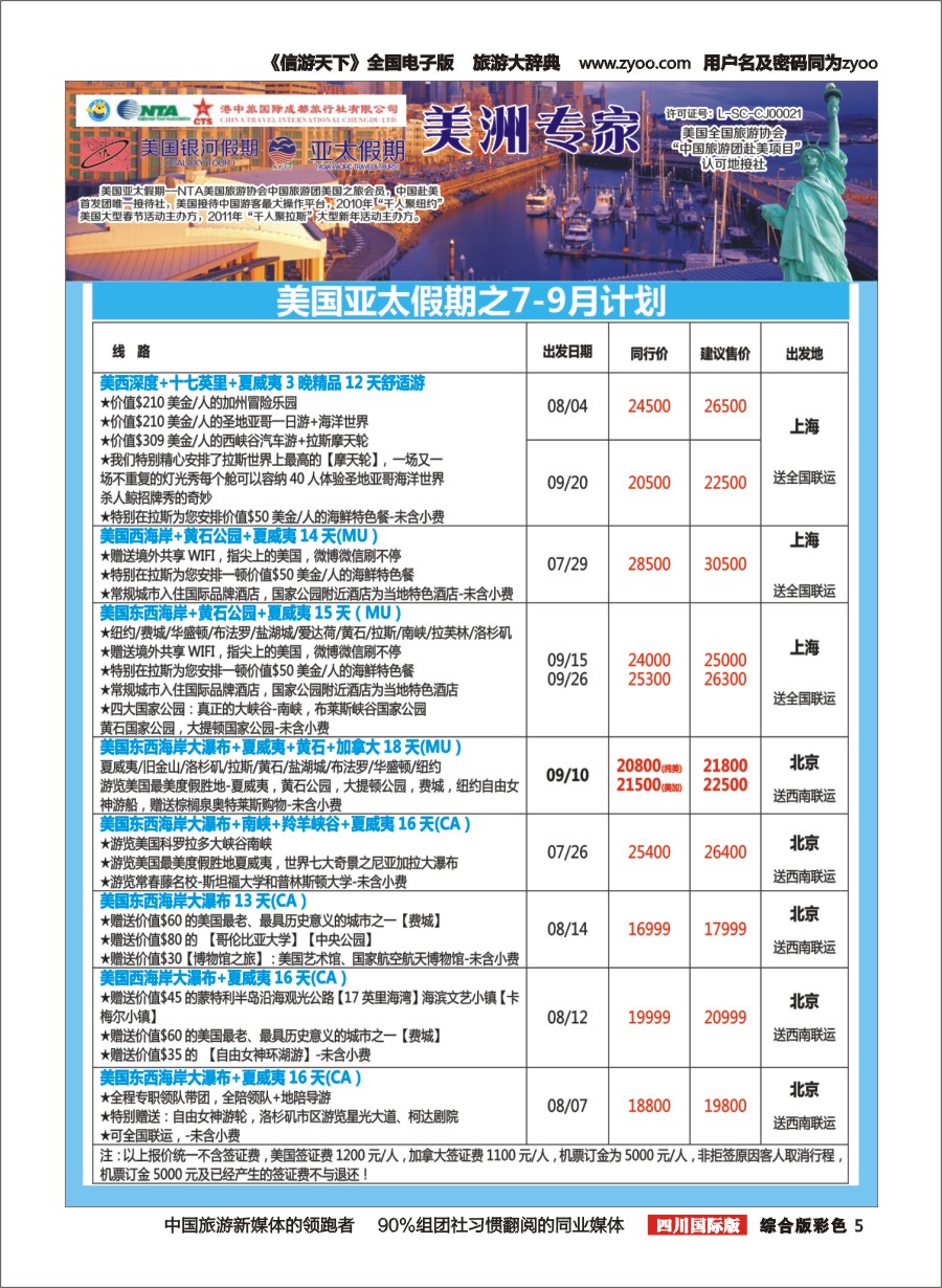 H彩005 银河假期