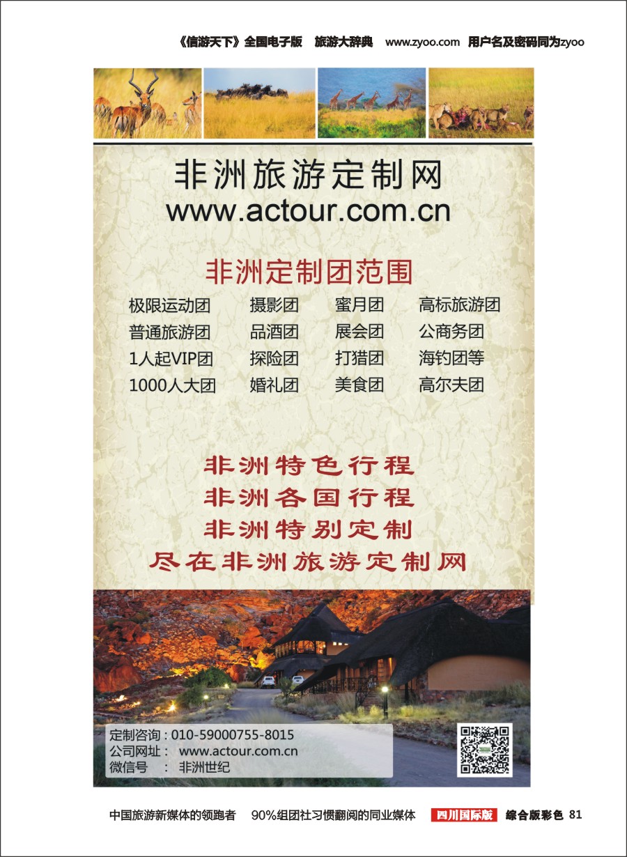 H彩081  非洲旅游定制网