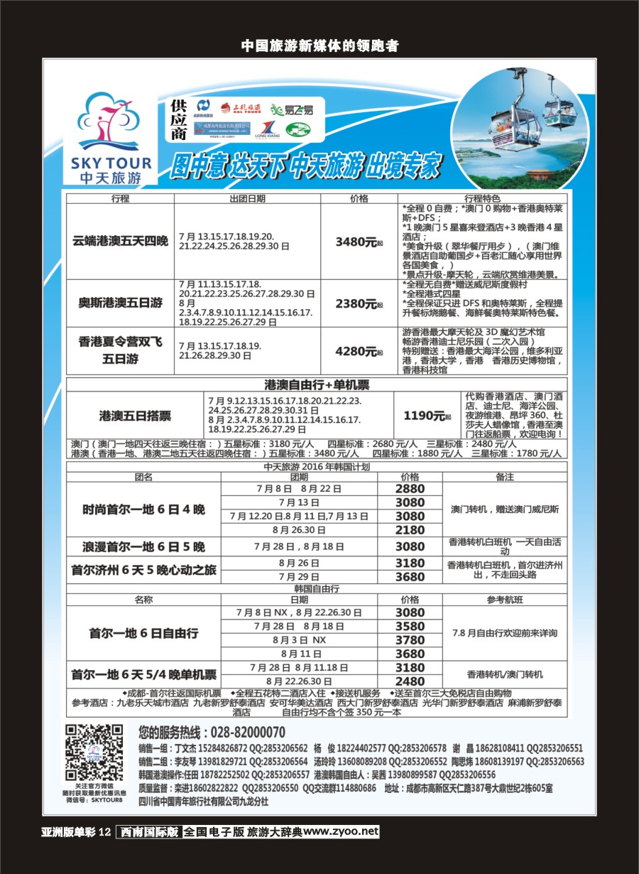 L单彩012  省青旅-中天旅游、港澳日韩