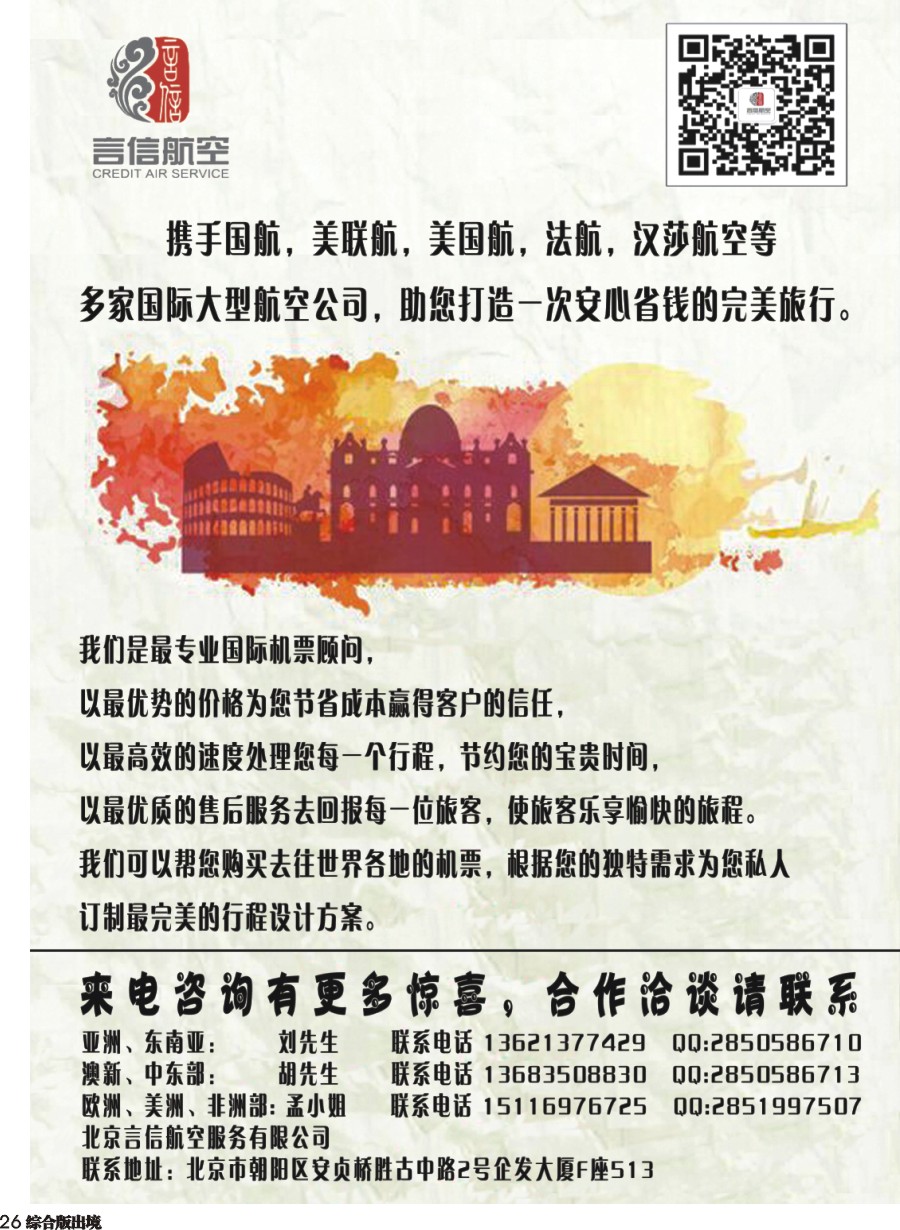 H026  北京言信--国际机票批发销售