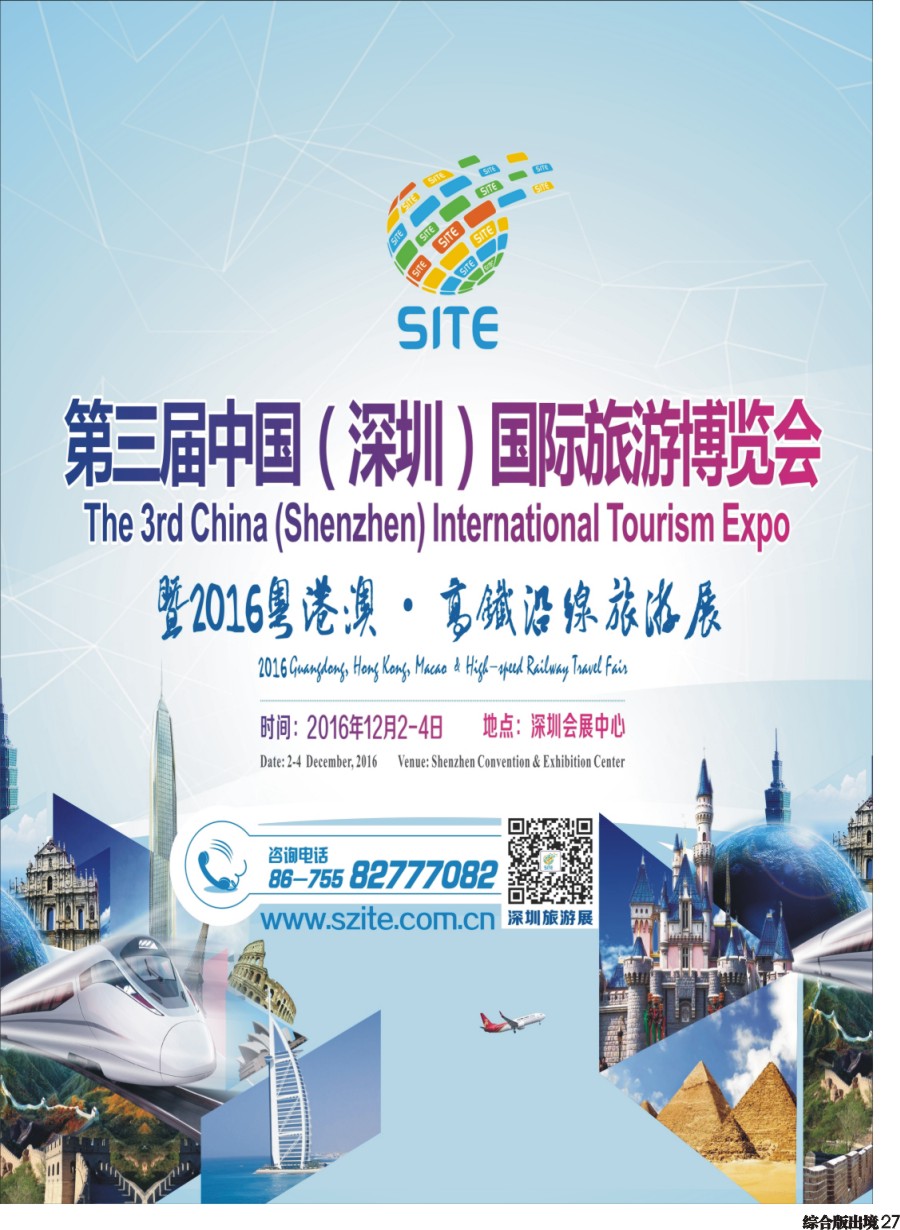 H027  深圳旅游会展