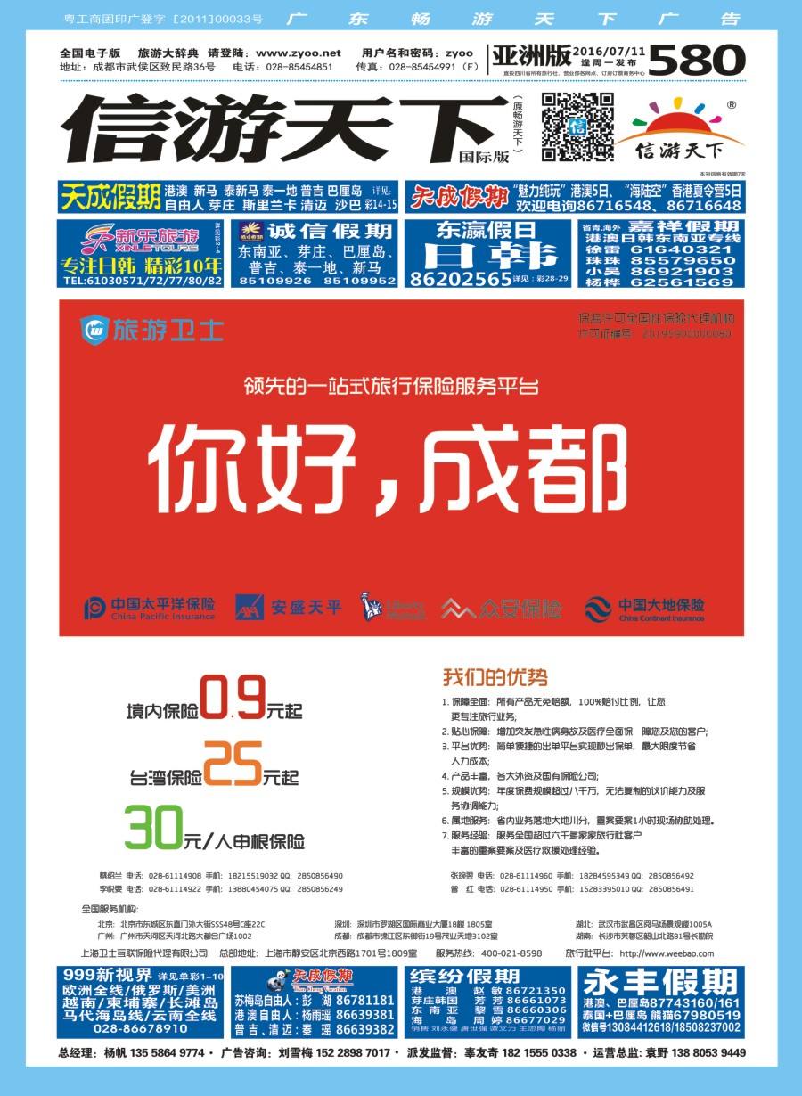 L封面 旅游卫士