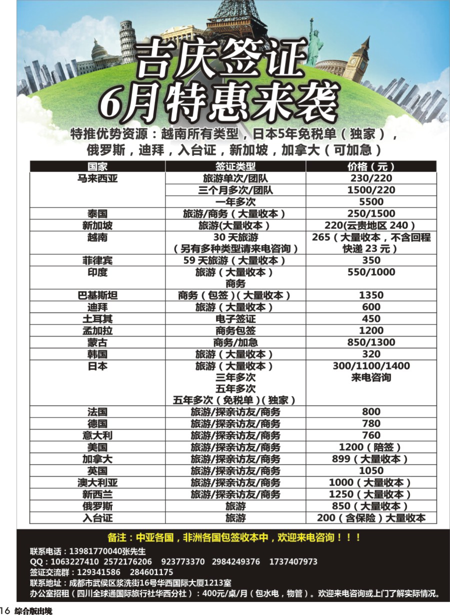H016 吉庆签证