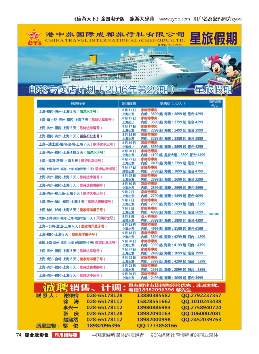 H彩074  港中旅.邮轮部