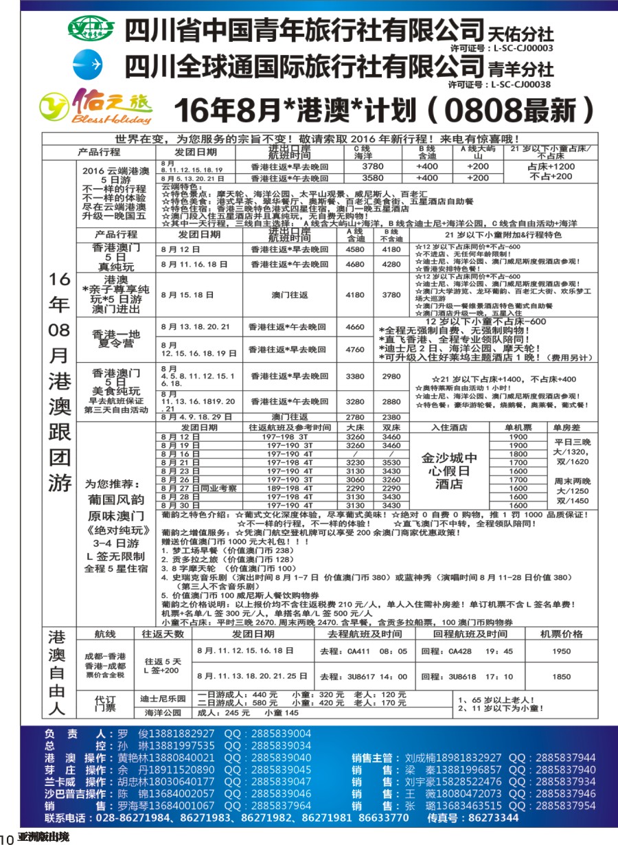L010  佑之旅2