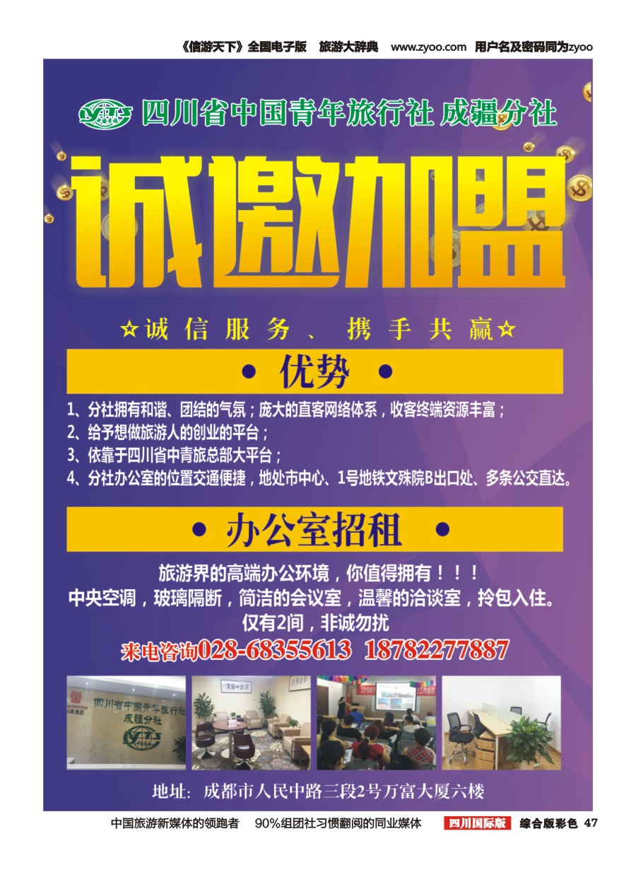 H彩047青年旅行社 成疆分社