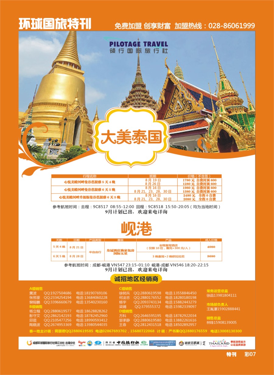 L环球特刊007  成都环球.领航国旅.清迈.苏梅岛.日本.泰一地.东南亚