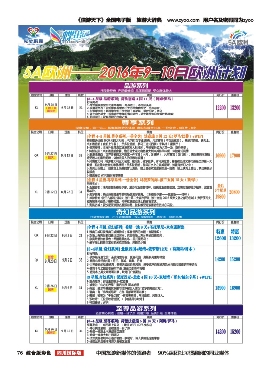 H彩076 爱心假期