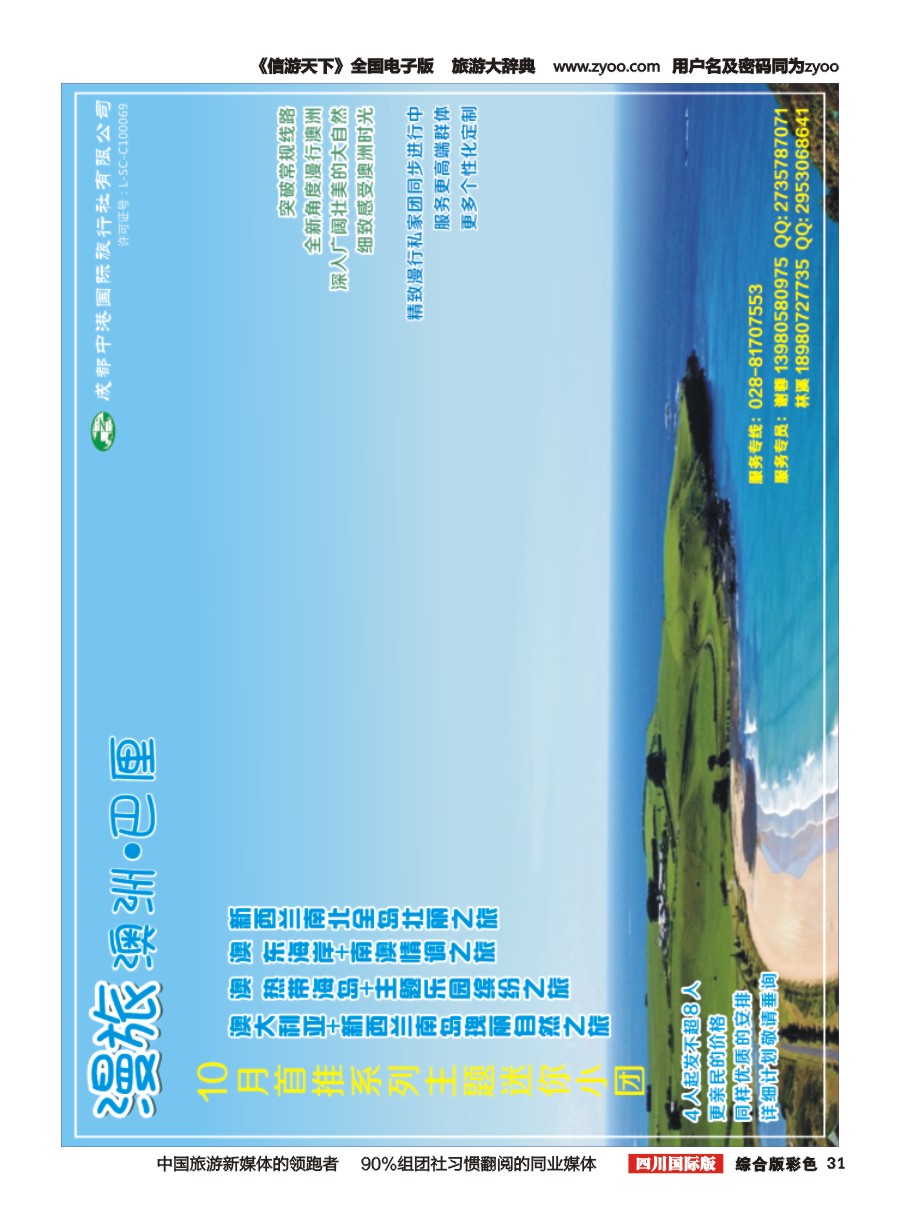 H彩031  中港国旅-漫旅澳洲  精致漫行迷你团系列