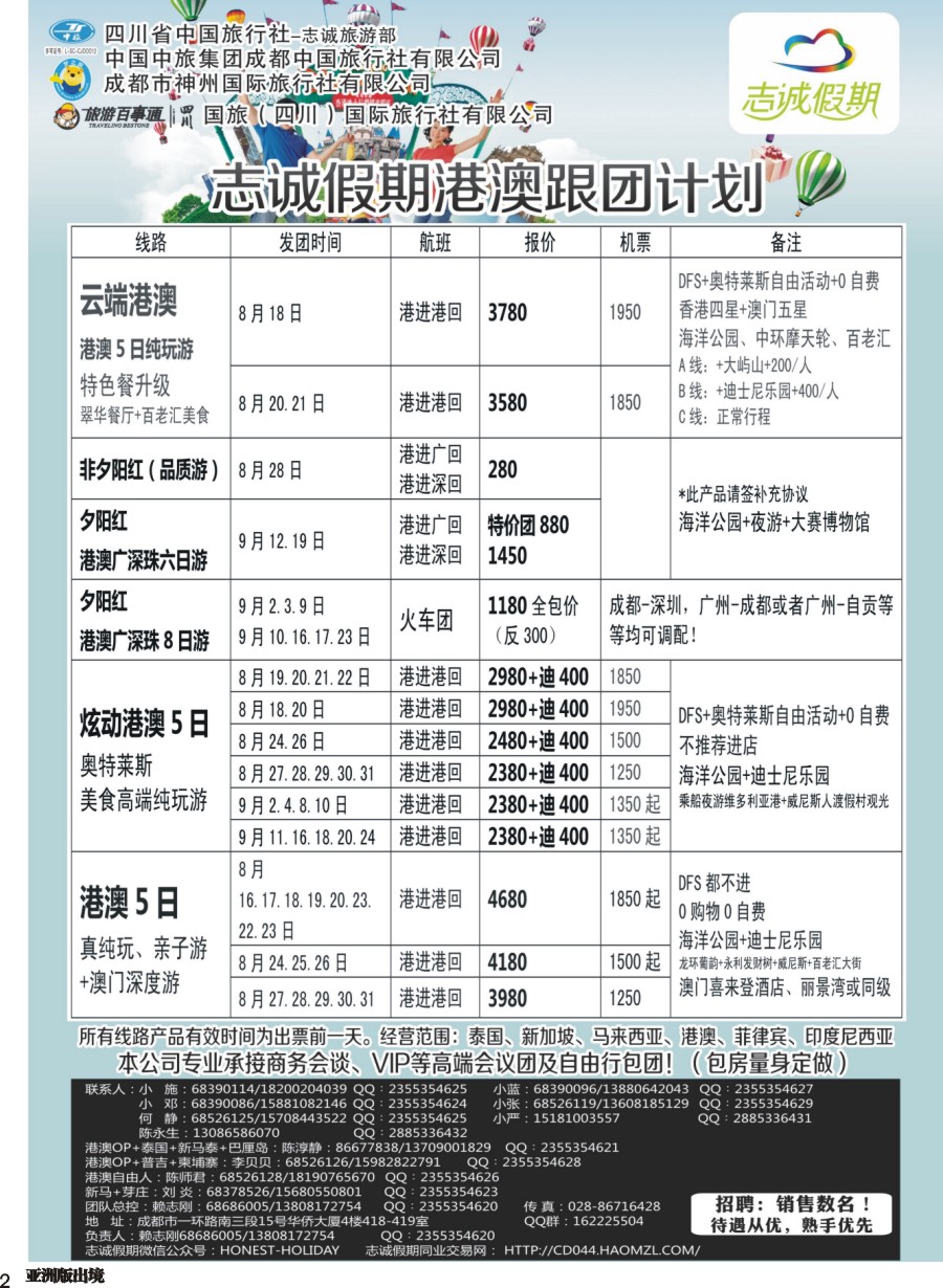 L002  志诚假期-东南亚、港澳专线
