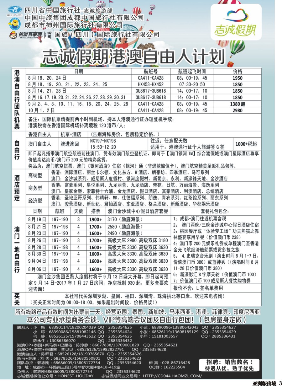 L003 志诚假期-东南亚、港澳专线