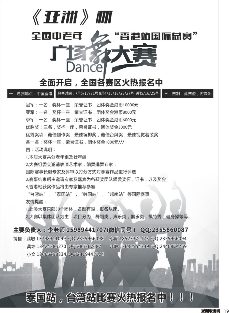 L019  港澳广场舞大赛