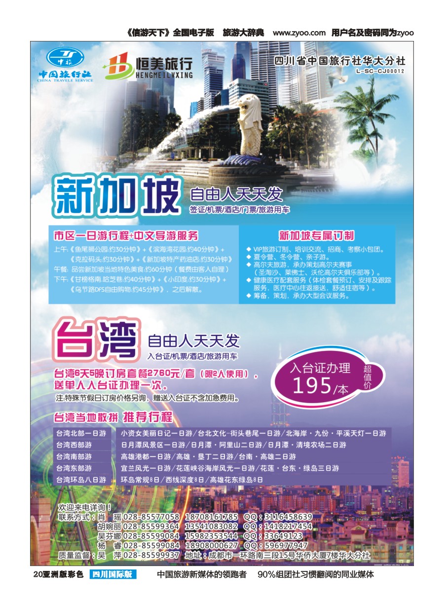 L彩020省中旅华大分社-恒美旅游-新加坡  台湾