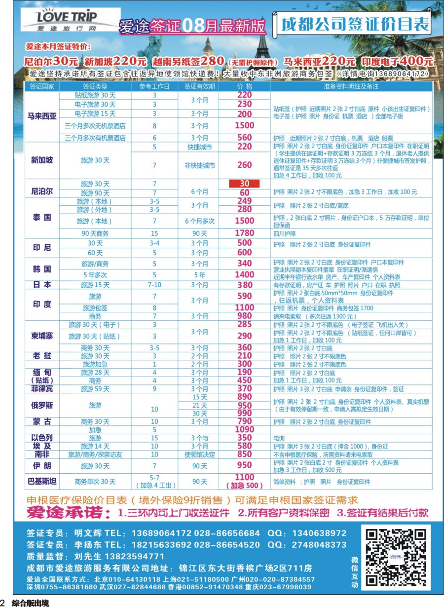 H002  爱途签证、机票4
