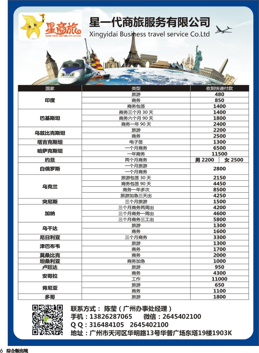 H006  星商旅-签证