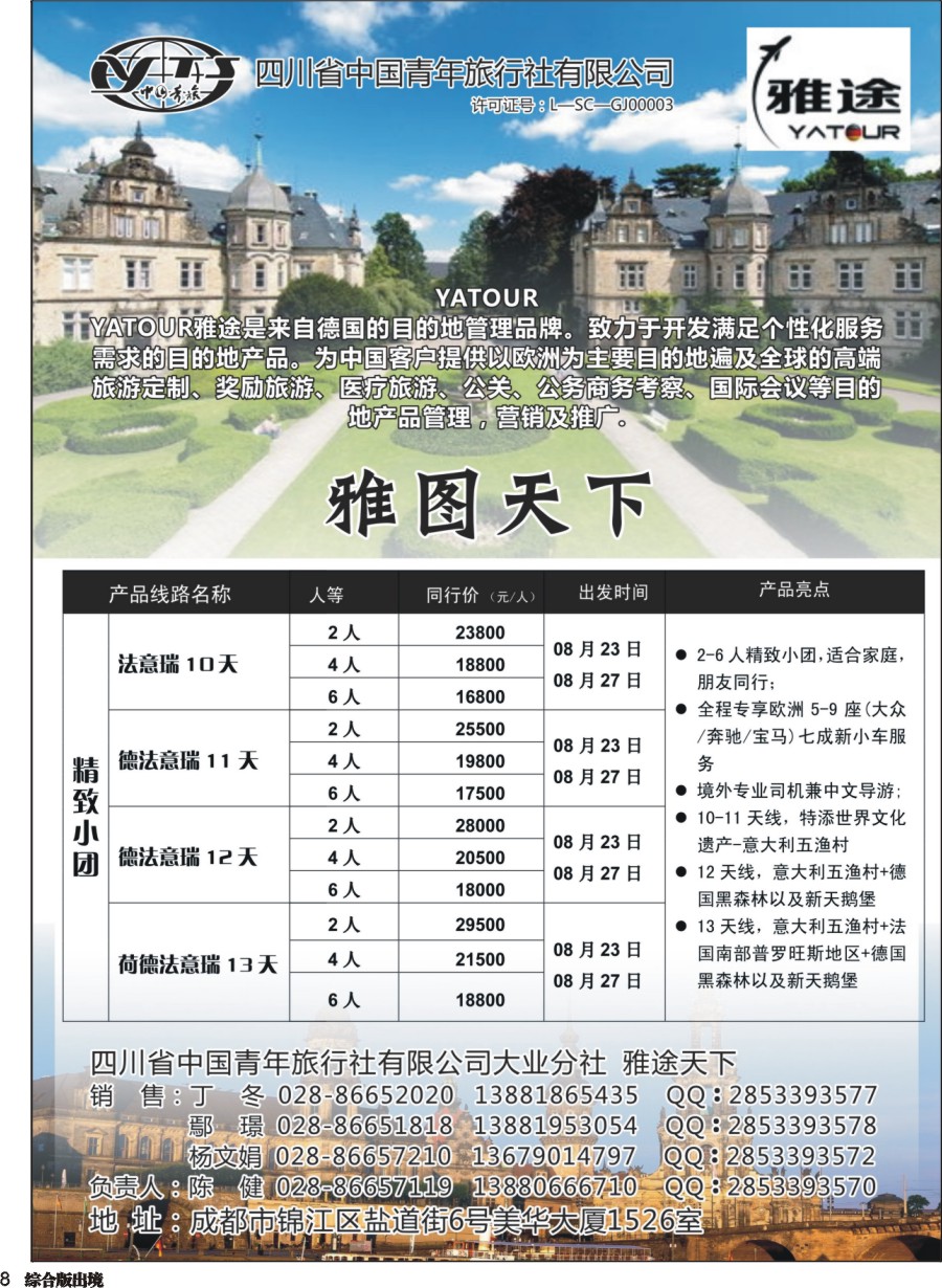 H008 省青旅-雅途天下-美洲｛02494｝