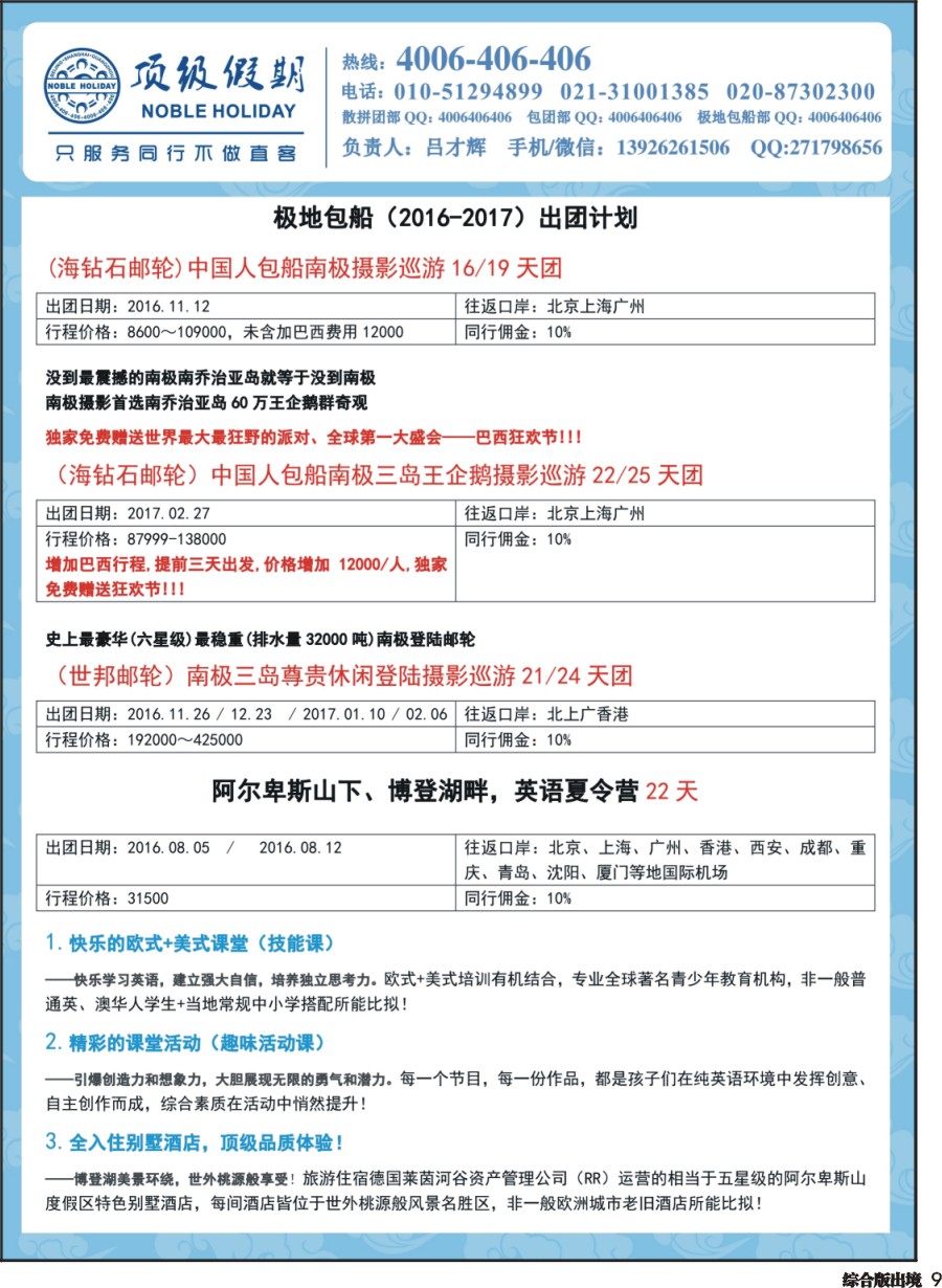 H009 顶级假期—欧美澳非深度游2