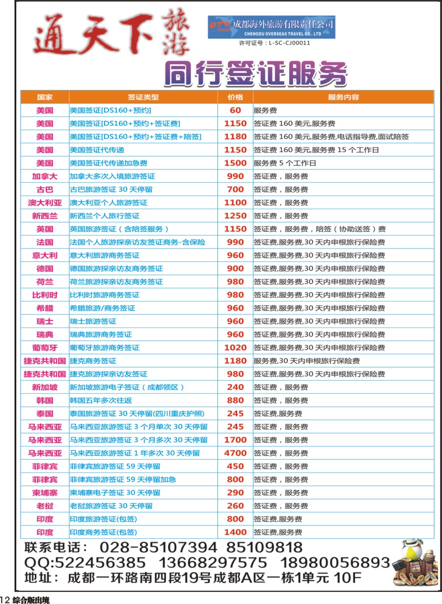 H012  成都海外-通天下旅游-签证