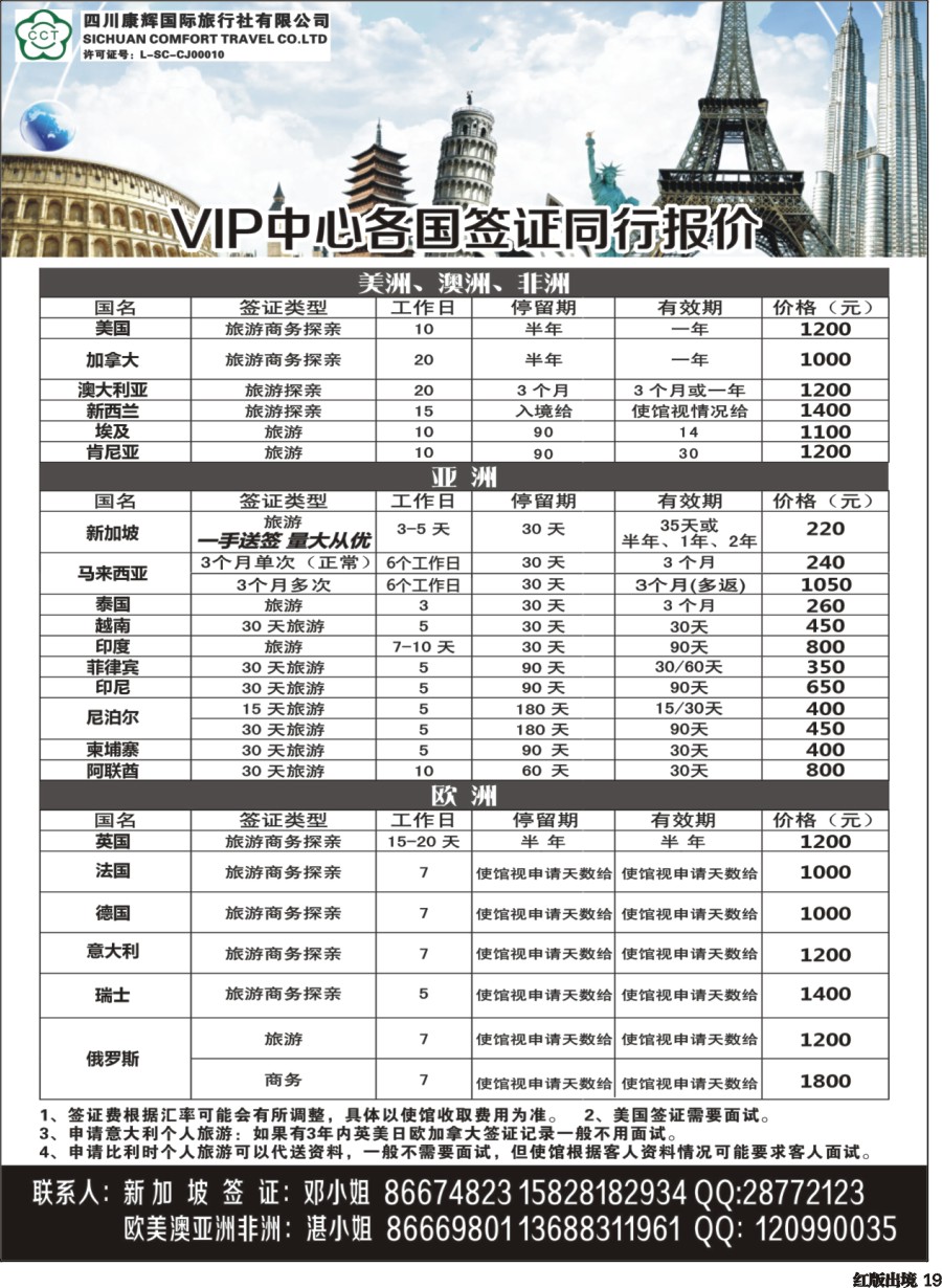 H019  四川省康辉国际旅行社-签证