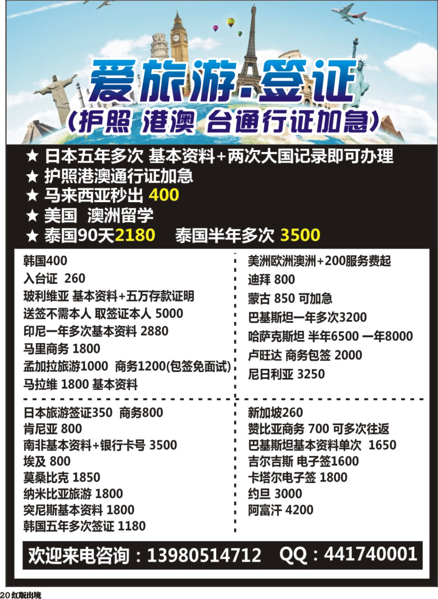 H020 爱旅游签证