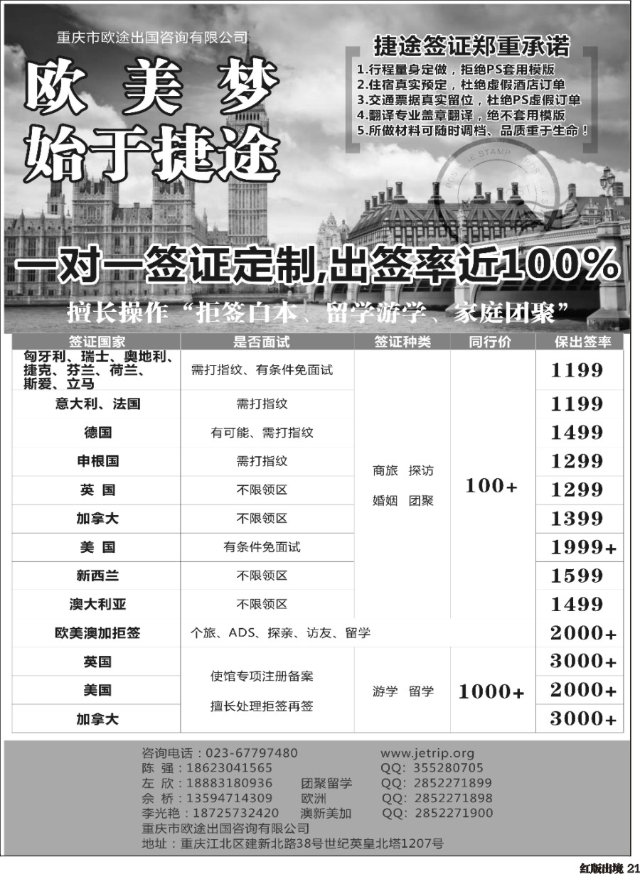 H021  捷途签证