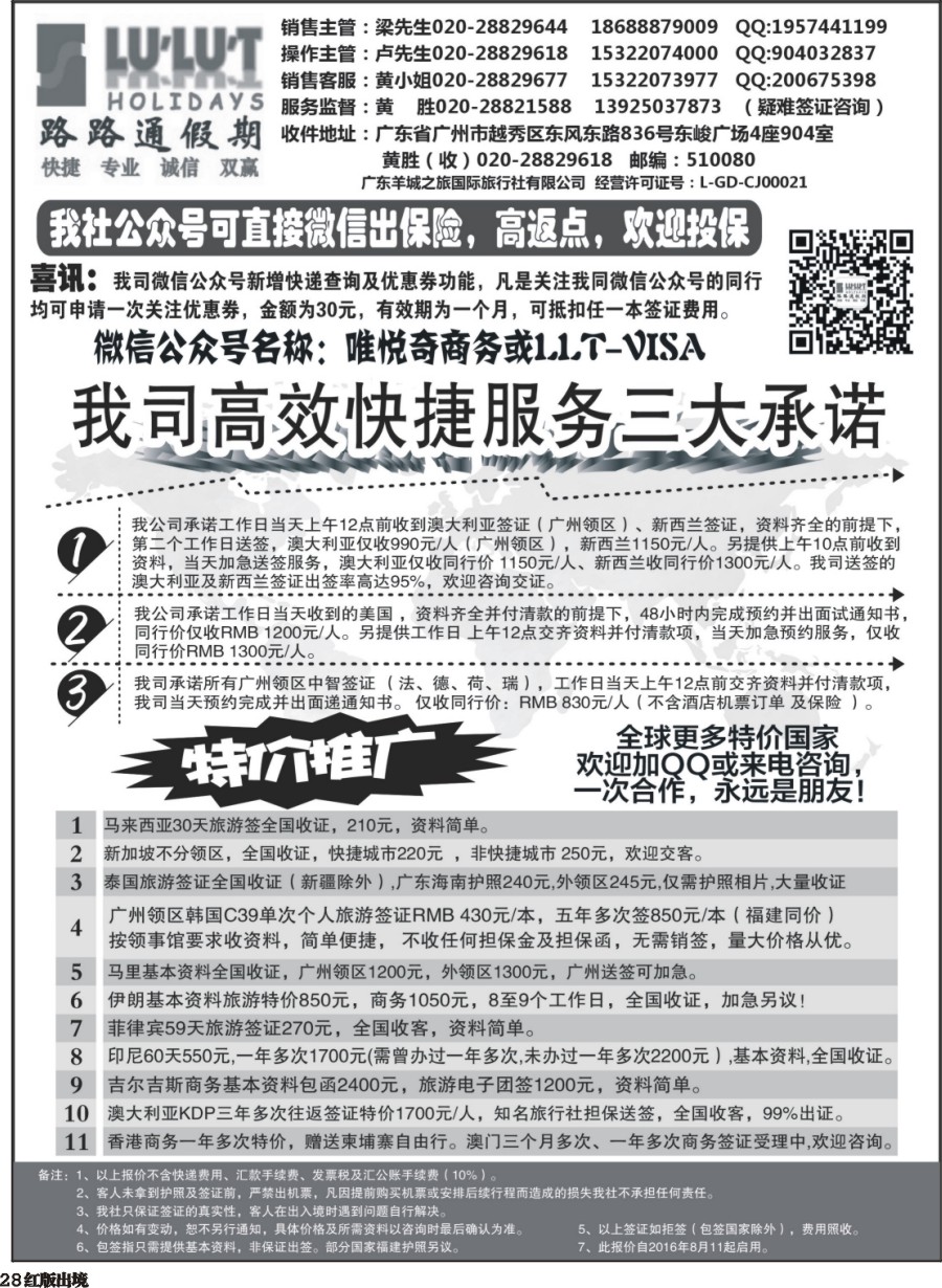 H028  路路通签证同行报价