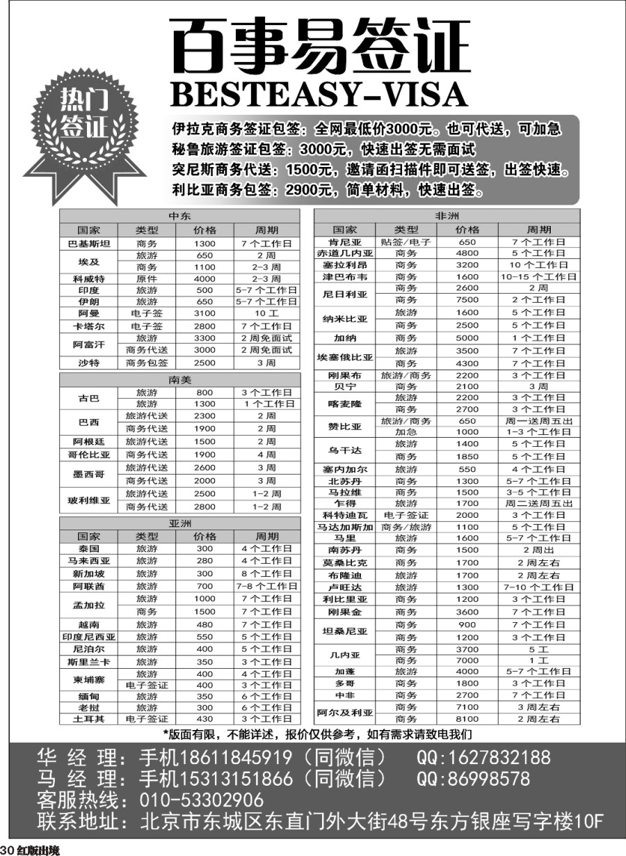 H030  百事易签证