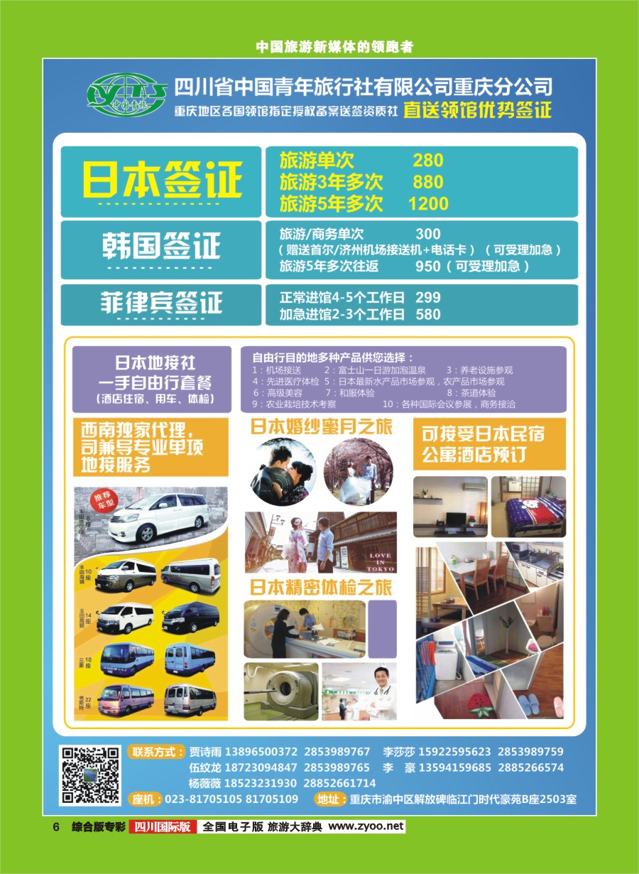 H专彩006   四川青旅重庆分公司